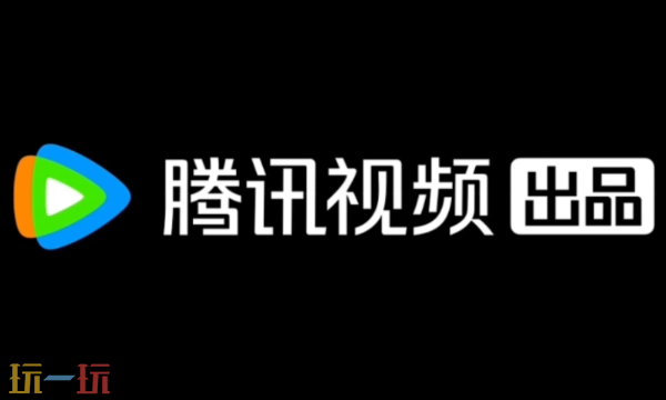 腾讯视频最新网页版入口 腾讯视频网页版观看地址