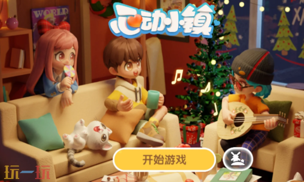 心动小镇云游戏入口 心动小镇官网网页在线地址