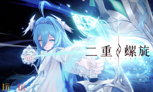 二重螺旋云游戏入口在哪 二重螺旋云游戏官网在线玩