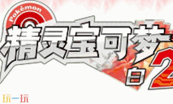 精灵宝可梦白修改器十三项功能下载 精灵宝可梦白风灵月影修改器