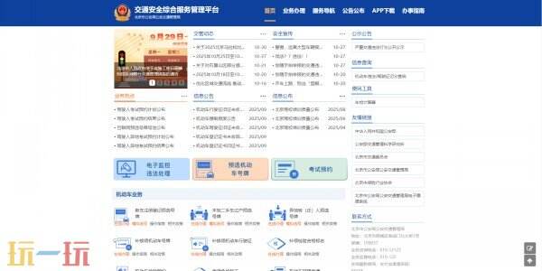 12123交管怎么交罰款 12123網頁官網登錄入口查詢