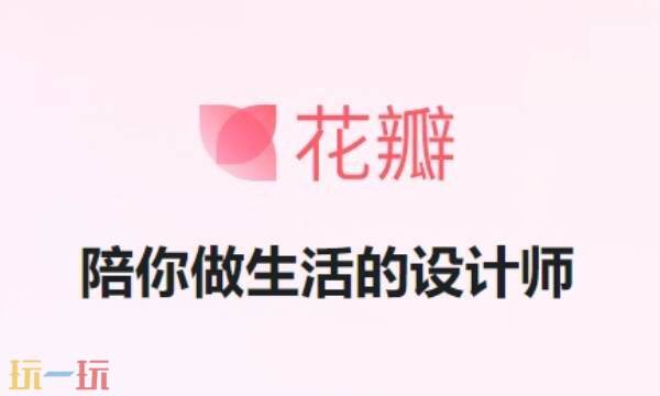 花瓣网官网免费素材 花瓣网设计网站官网