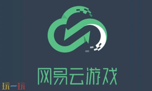 网易云游戏网页版在线玩 网易云游戏网页版入口直接进入