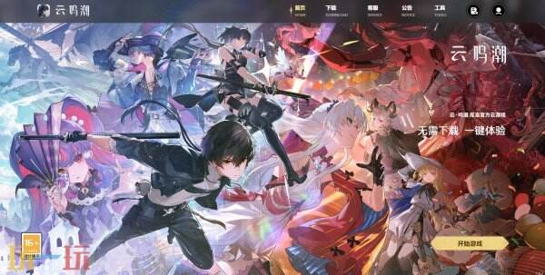 鸣潮云游戏官网入口 鸣潮云游戏网页版