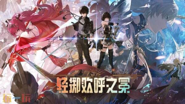 鸣潮云游戏网页版入口 鸣潮云游戏网页版官网秒玩