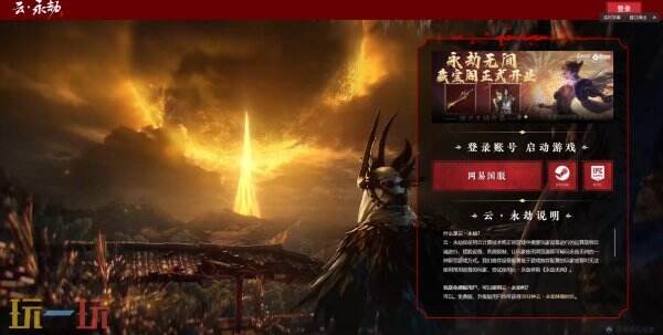 云永劫手游官方入口 永劫无间手游云玩