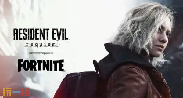 《生化危机9》联动《堡垒之夜》皮肤正式公开