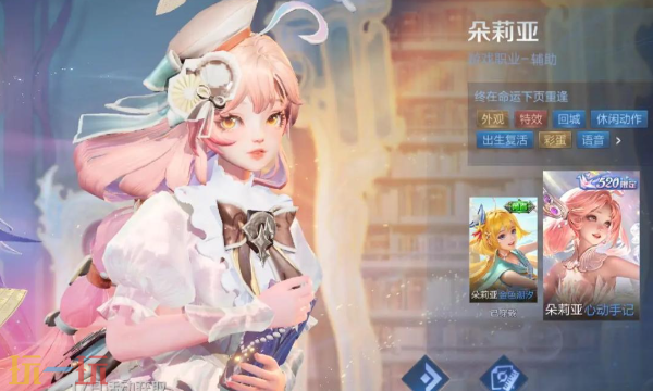 王者荣耀朵莉亚泉水流出装推荐 朵莉亚极致续航出装指南