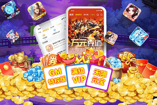 变态手游盒子推荐