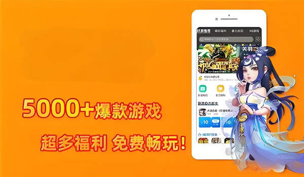 变态折扣手游平台