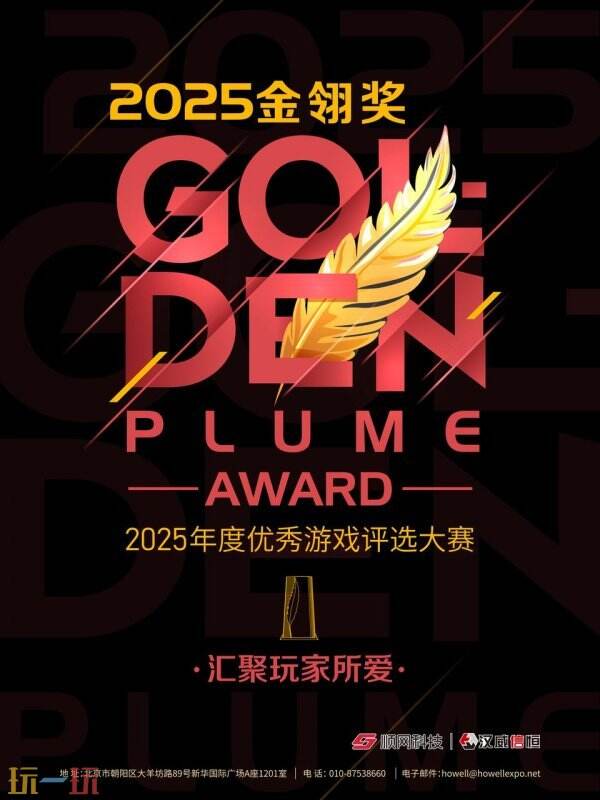 金山世游携旗下重磅 IP《鹅鸭杀》手游,角逐 2025 金翎奖 “玩家最期待” 奖项