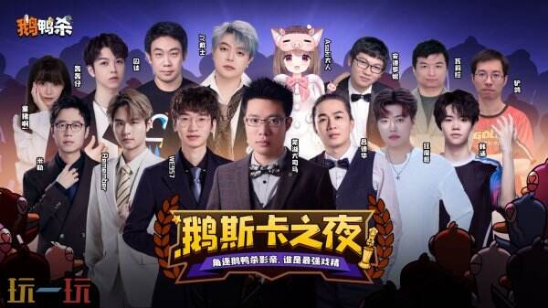 金山世游携旗下重磅 IP《鹅鸭杀》手游,角逐 2025 金翎奖 “玩家最期待” 奖项