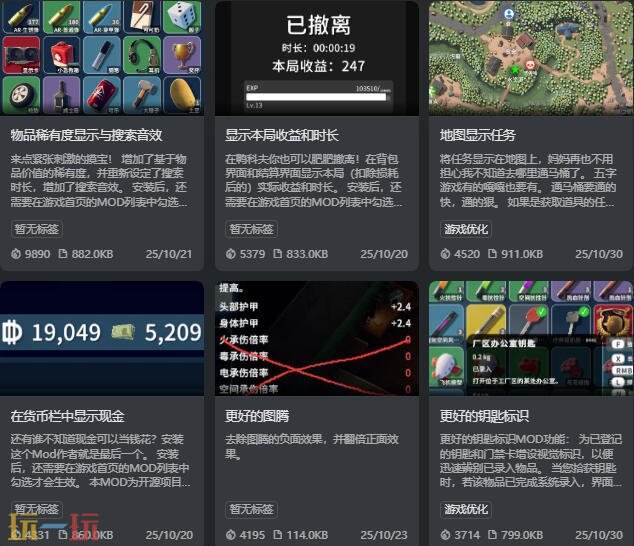 逃離鴨科夫熱門實用的MOD推薦 一鍵提升游戲體驗！