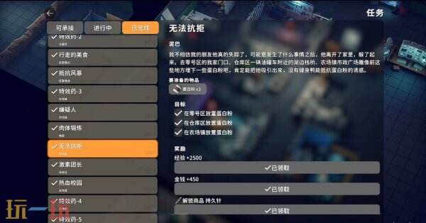 逃离鸭科夫农场镇无法抗拒怎么完成 无法抗拒任务流程