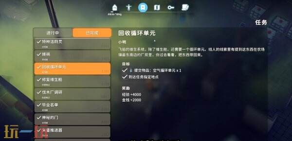 逃离鸭科夫农场镇回收循环单元怎么做 回收循环单元任务流程