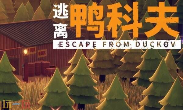 逃离鸭科夫实验室防御力场3怎么做 防御力场3任务流程