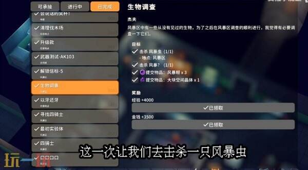 逃离鸭科夫风暴区生物防治怎么完成 生物防治任务流程