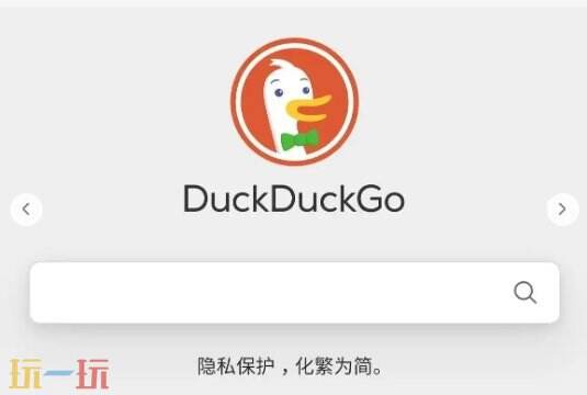 duckduckgo引擎入口 duckduckgo官网登录入口