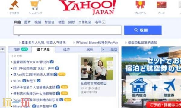 日本雅虎官网 雅虎网站登录入口直接进