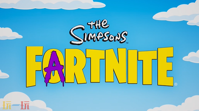 《堡垒之夜》×《辛普森一家》联动!视频发布