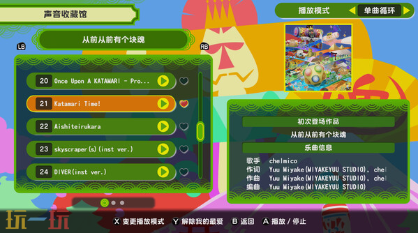 动作休闲游戏《从前从前有个块魂》现已推出1.0正式版