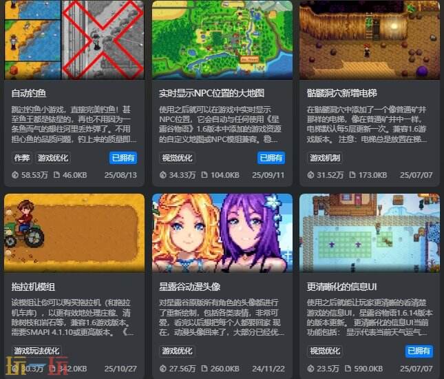 星露谷物語模組網站推薦 星露谷物語模組大全整合安裝