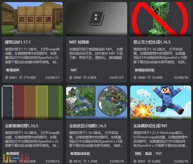 我的世界mod資源站推薦 MC免費又好玩的模組下載