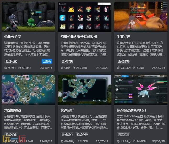 幻兽帕鲁模组下载大全 幻兽帕鲁游戏模组直装应用