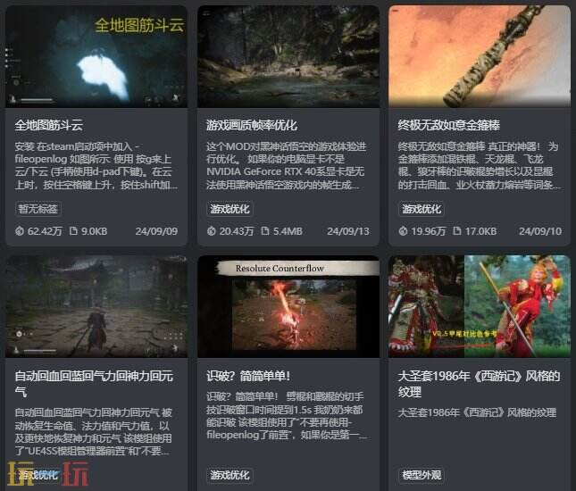 黑神话悟空模组网站推荐 黑神话悟空模组整合包下载