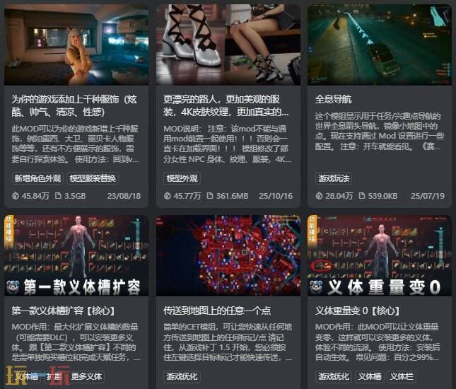 賽博朋克2077mod在哪下載 2077mod模組下載推薦