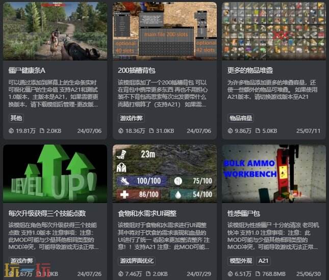 7日杀mod在哪下 7日杀mod大全免费下载使用