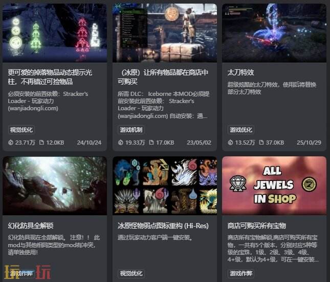 怪物獵人模組在哪下載 怪獵模組網站整合包下載分享