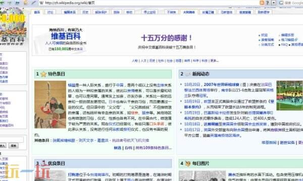 维基百科中文版官方入口 维基百科官网入口