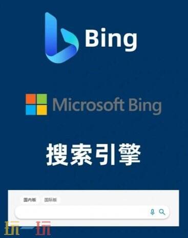 bing官网国际版入口 bing国际版官网