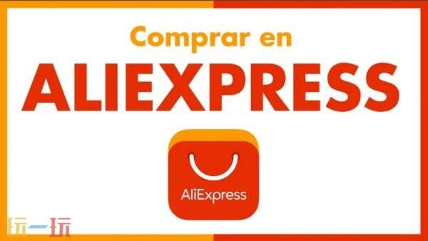 aliexpress是什么 aliexpress跨境电商平台
