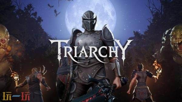 合作动作RPG《Triarchy》将于2026年登陆PC平台