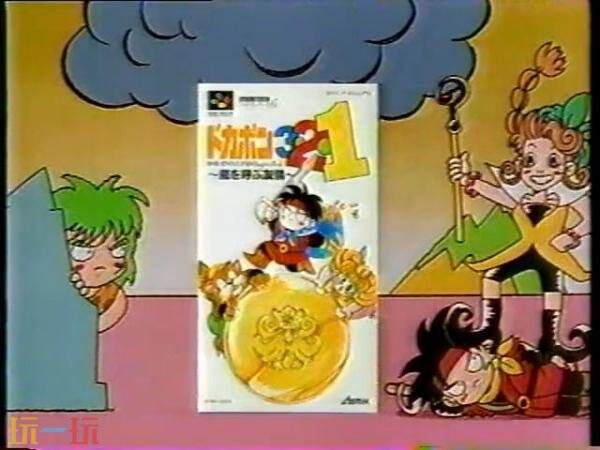 《Dokapon 3-2-1 Super Collection!》26年1月29日发售