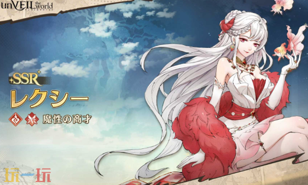 unveil the world中文名 unveil the world中文名介绍