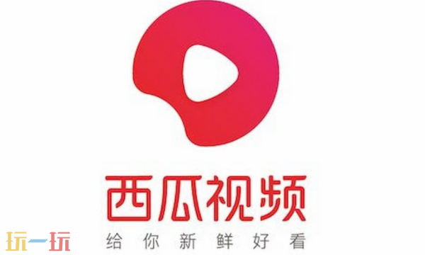 西瓜视频官方网站网页版入口 高清视频免费看入口