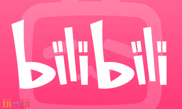 B站网页版入口 哔哩哔哩网页版视频在线观看