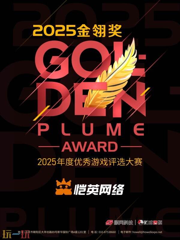 恺英网络携旗下《热血江湖:归来》《三国:天下归心》角逐2025金翎奖