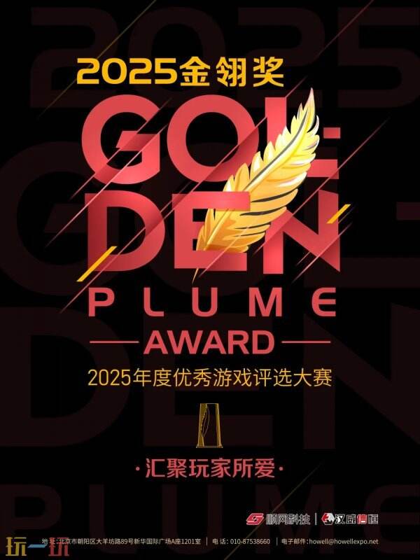 游族网络携《少年三国志》《少年三国志2》《战火与永恒》《绯色回响》角逐2025金翎奖