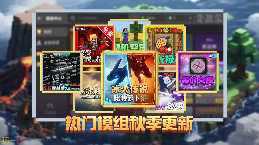 我的世界:移动版游戏截图