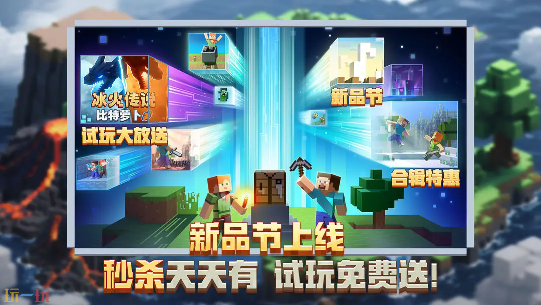 我的世界:移动版游戏截图