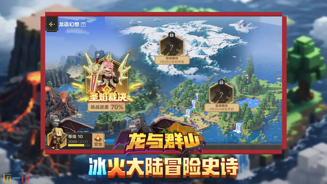 我的世界:移动版游戏截图