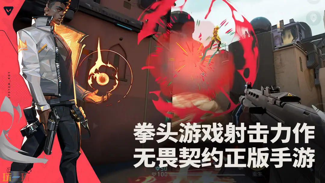 瓦罗兰特手游游戏截图