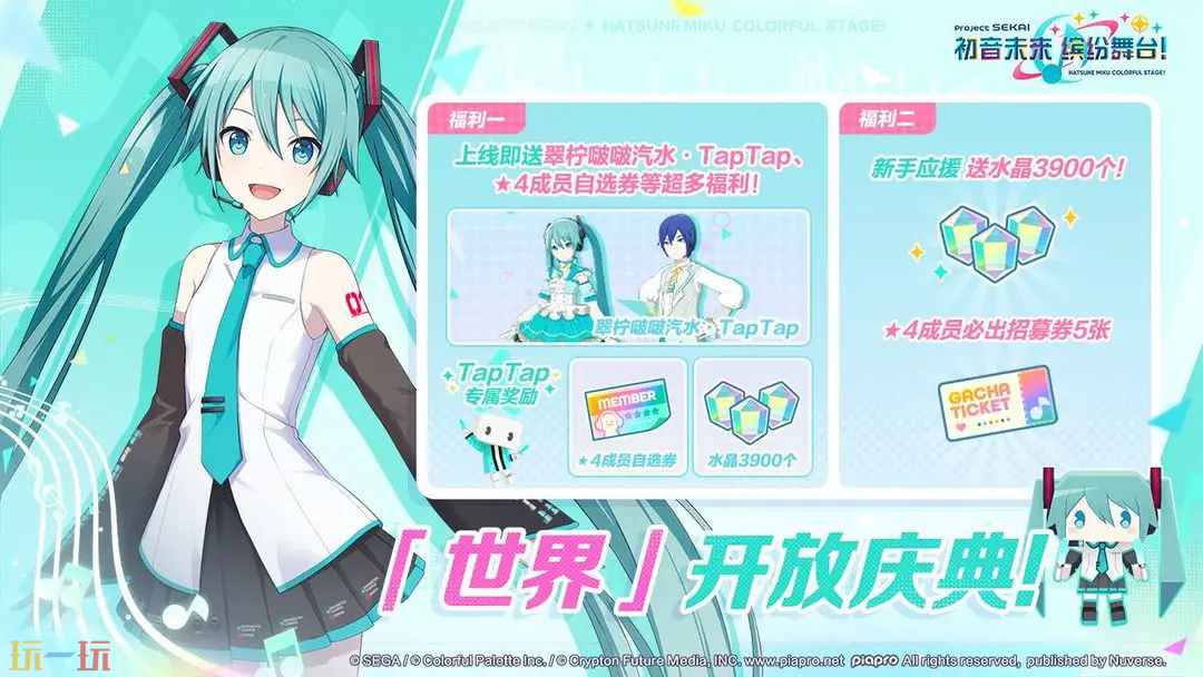 初音未来缤纷舞台游戏截图