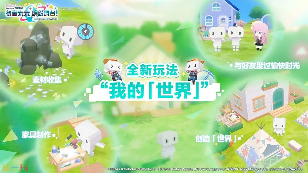 初音未来缤纷舞台游戏截图