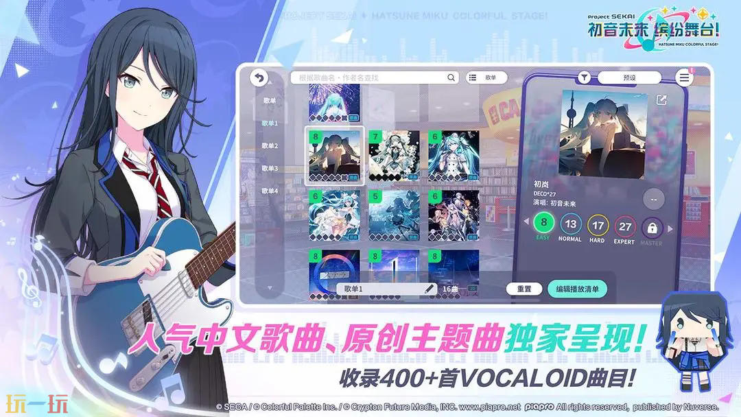 初音未来缤纷舞台游戏截图