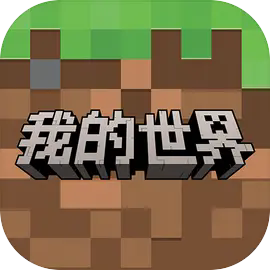 我的世界:移动版游戏icon